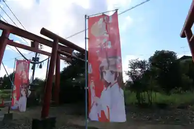 三光稲荷神社の授与品その他