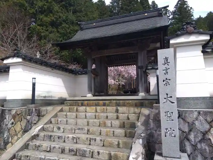大聖院(京都府)