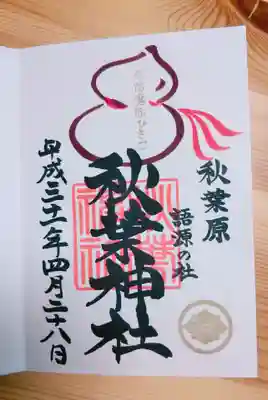 特別ご朱印 初穂料 500円
墨のよい香りがしました(／▽＼)♪