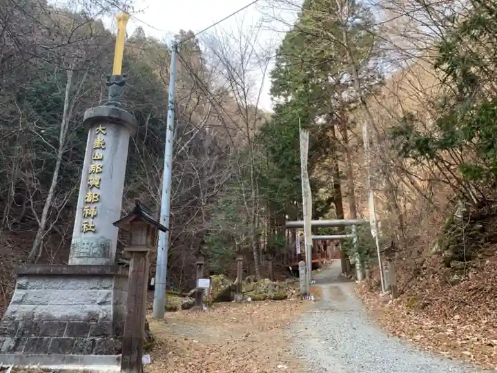 大嶽山那賀都神社のその他建物