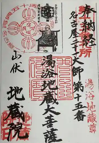 地蔵院の御朱印