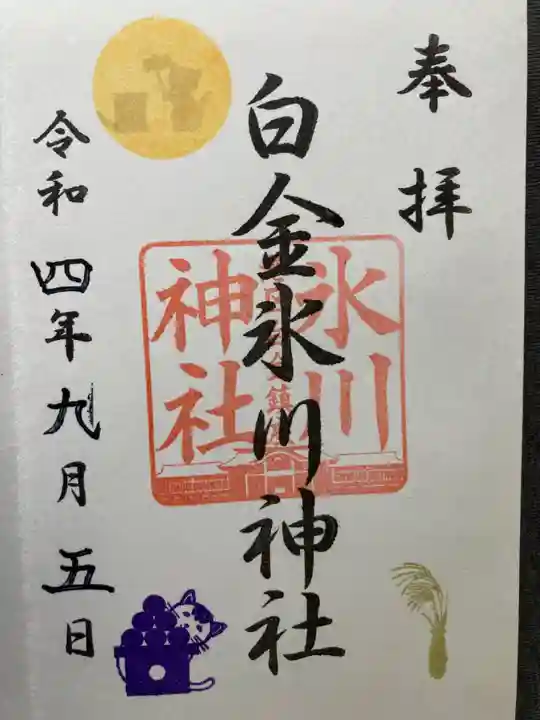 白金氷川神社(東京都)