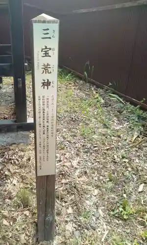 三宝荒神(福島県)