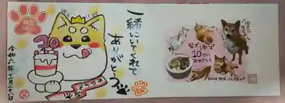 高山神社の御朱印