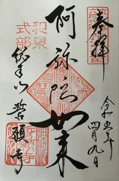 誓願寺(京都府)