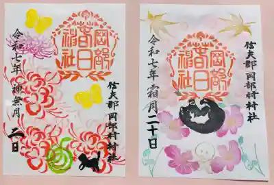岡部春日神社～👹鬼門よけの🌺花咲く🌺やしろ～(福島県)
