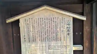 三時知恩寺(京都府)