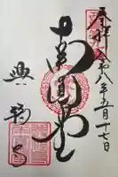 興福寺 南円堂の御朱印