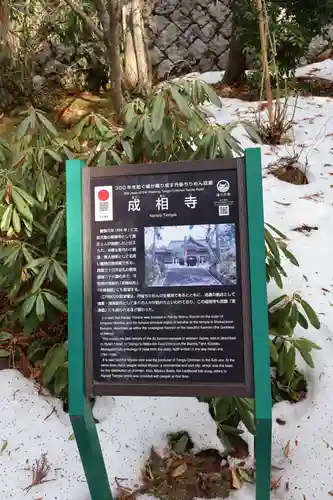 成相寺(京都府)