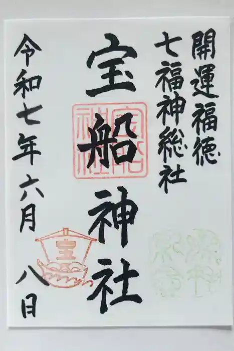 桐生天満宮の御朱印