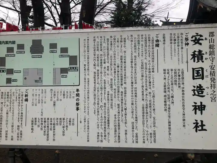 安積國造神社の歴史