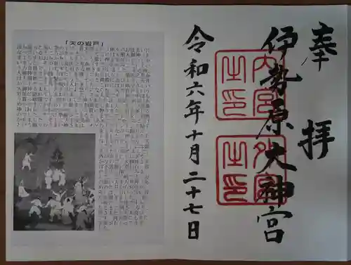 伊勢原大神宮(神奈川県)