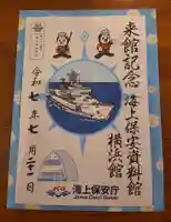 羽衣町厳島神社(関内厳島神社・横浜弁天)の御朱印