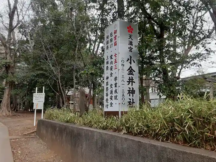 小金井神社(東京都)