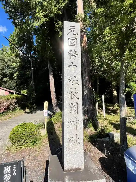敢國神社(三重県)