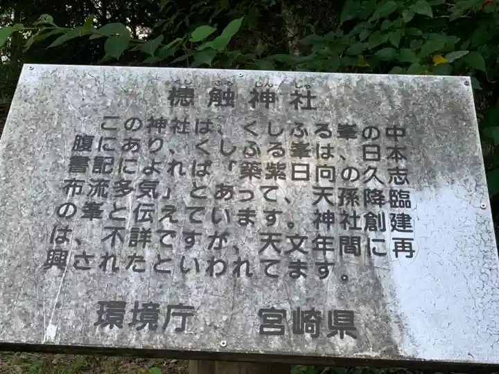 槵觸神社のその他建物