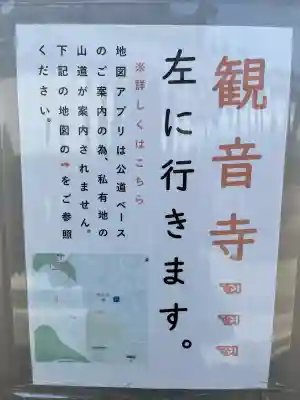 観音寺(広島県)