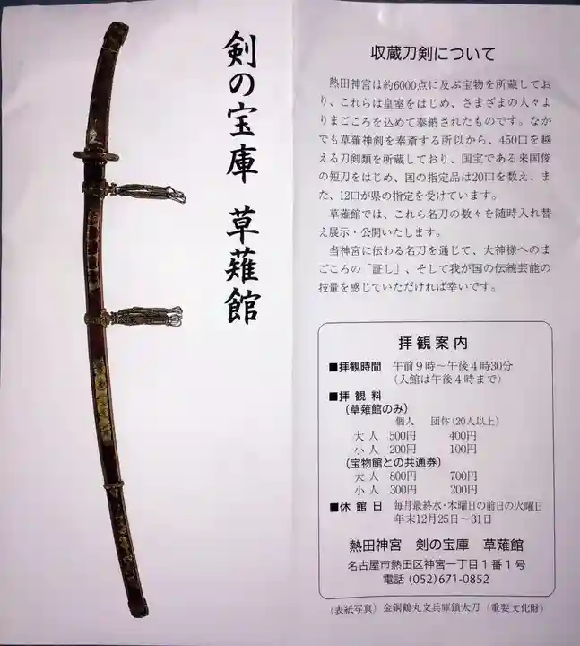 熱田神宮の授与品その他