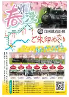 鹿島神社(栃木県)