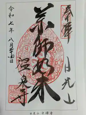 金精神社(群馬県)