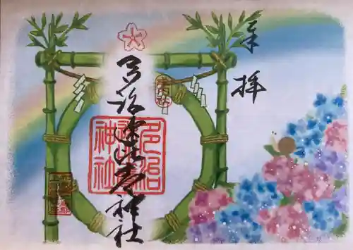 多治速比売神社の御朱印