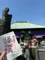 密藏院の御朱印