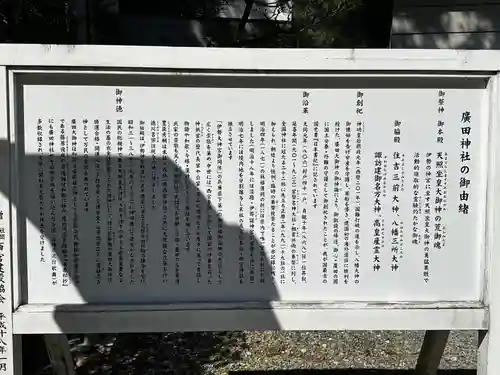 廣田神社(兵庫県)