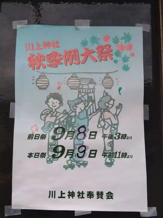 川上神社(福井県)