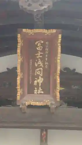 富士浅間神社(群馬県)