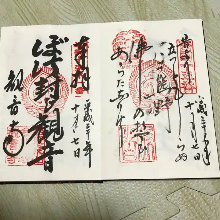 今熊野観音寺の御朱印