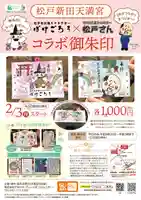 松戸新田天満宮(千葉県)