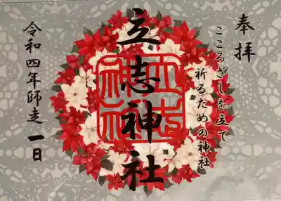 立志神社(滋賀県)