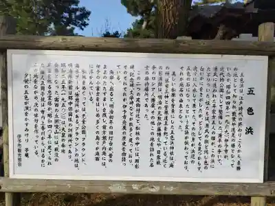 五色濱神社の{uncategorized: "未分類", other: "その他", undefined: "問題あり", building: "その他建物", grave: "お墓", sacred_gate: "鳥居", guardian: "狛犬", statue: "像", buddha: "仏像", history: "歴史", nature: "自然", garden: "庭園", animal: "動物", pagoda: "塔", temizu: "手水舎", mountain_gate: "山門・神門", sanctuary: "本殿・本堂", subordinate: "末社・摂社", art: "芸術", scenery: "景色", jizo: "地蔵", ema: "絵馬", goshuin: "御朱印", omikuji: "おみくじ", items: "授与品その他", amulet: "お守り", goshuincho: "御朱印帳", eats: "食事", festival: "お祭り", votive_dance: "神楽", shichigosan: "七五三参", wedding: "結婚式", experience: "体験その他", initially: "初詣", around: "周辺", anti_infection: "感染症対策"}