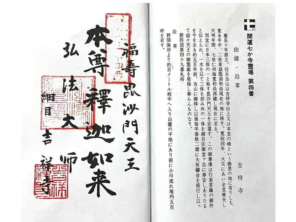 吉祥寺の御朱印