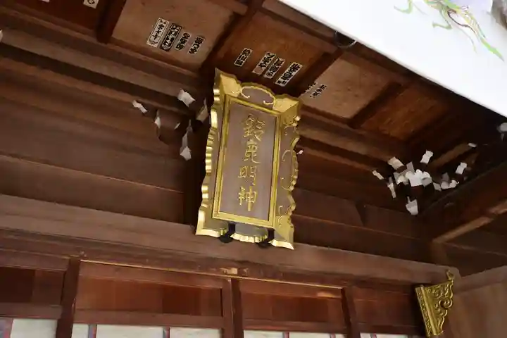 鈴鹿明神社(神奈川県)