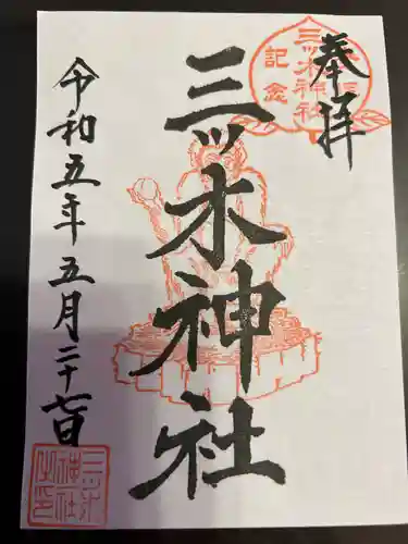 三ツ木神社(埼玉県)