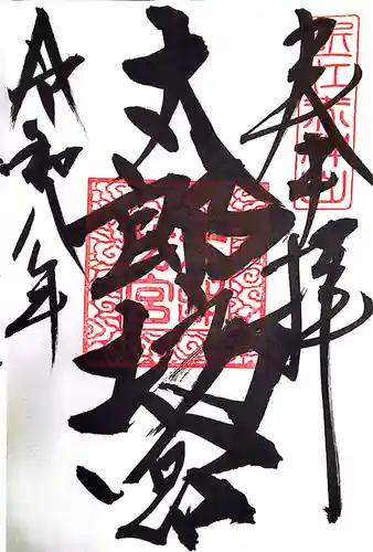 阿賀神社(滋賀県)