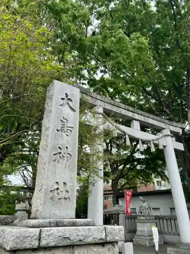 大鳥神社(東京都)