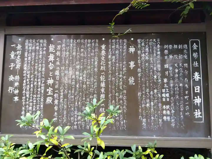 春日神社(岐阜県)