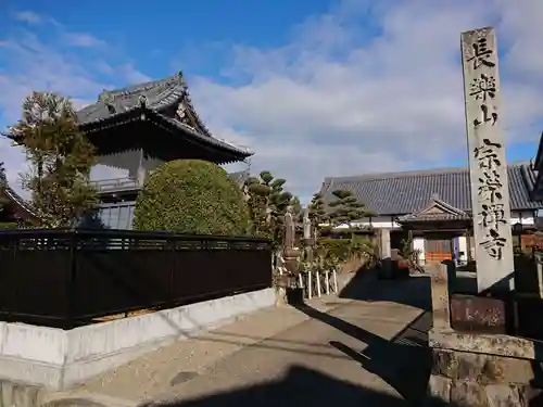 宗栄寺のその他建物