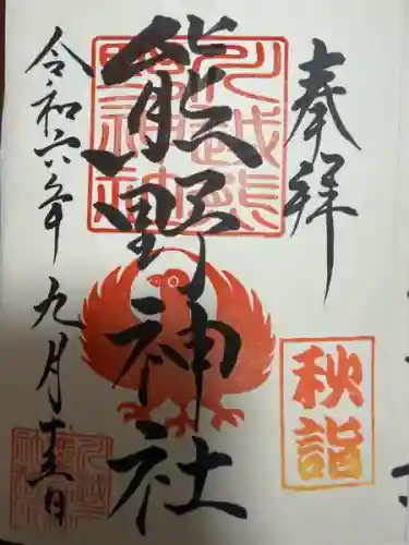 川越熊野神社(埼玉県)