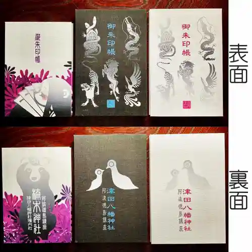 津田八幡神社(徳島県)