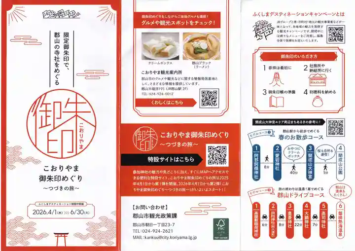 鹿島大神宮の授与品その他