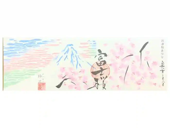 かっぱの寺 栖足寺の御朱印