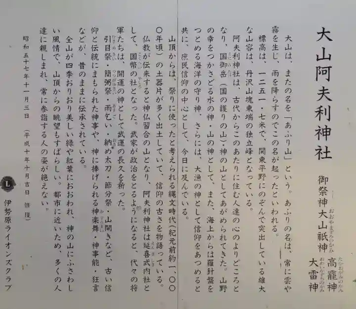 大山阿夫利神社の歴史