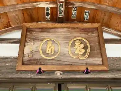 円通寺(福井県)