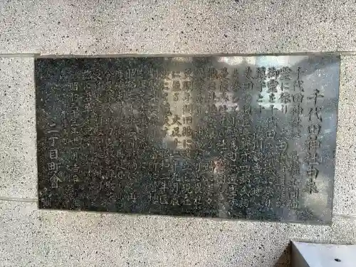 千代田神社の{uncategorized: "未分類", other: "その他", undefined: "問題あり", building: "その他建物", grave: "お墓", sacred_gate: "鳥居", guardian: "狛犬", statue: "像", buddha: "仏像", history: "歴史", nature: "自然", garden: "庭園", animal: "動物", pagoda: "塔", temizu: "手水舎", mountain_gate: "山門・神門", sanctuary: "本殿・本堂", subordinate: "末社・摂社", art: "芸術", scenery: "景色", jizo: "地蔵", ema: "絵馬", goshuin: "御朱印", omikuji: "おみくじ", items: "授与品その他", amulet: "お守り", goshuincho: "御朱印帳", eats: "食事", festival: "お祭り", votive_dance: "神楽", shichigosan: "七五三参", wedding: "結婚式", experience: "体験その他", initially: "初詣", around: "周辺", anti_infection: "感染症対策"}