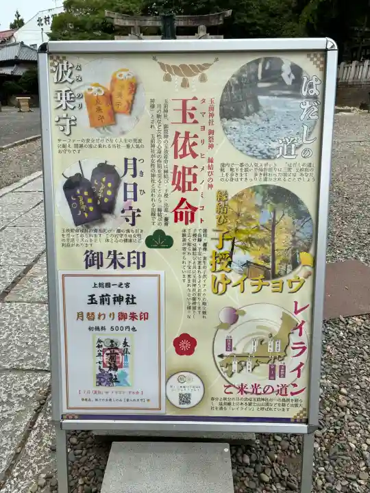 玉前神社(千葉県)