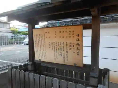 和田神社の歴史