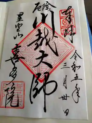 喜多院(埼玉県)